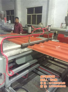 新型樹脂瓦機(jī)器 樹脂瓦機(jī)器 威爾塑料機(jī)械 查看