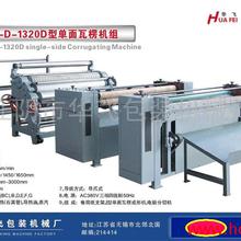 華飛印刷紙箱紙板瓦楞紙板生產(chǎn)線與紙板復合生產(chǎn)線綜合介紹